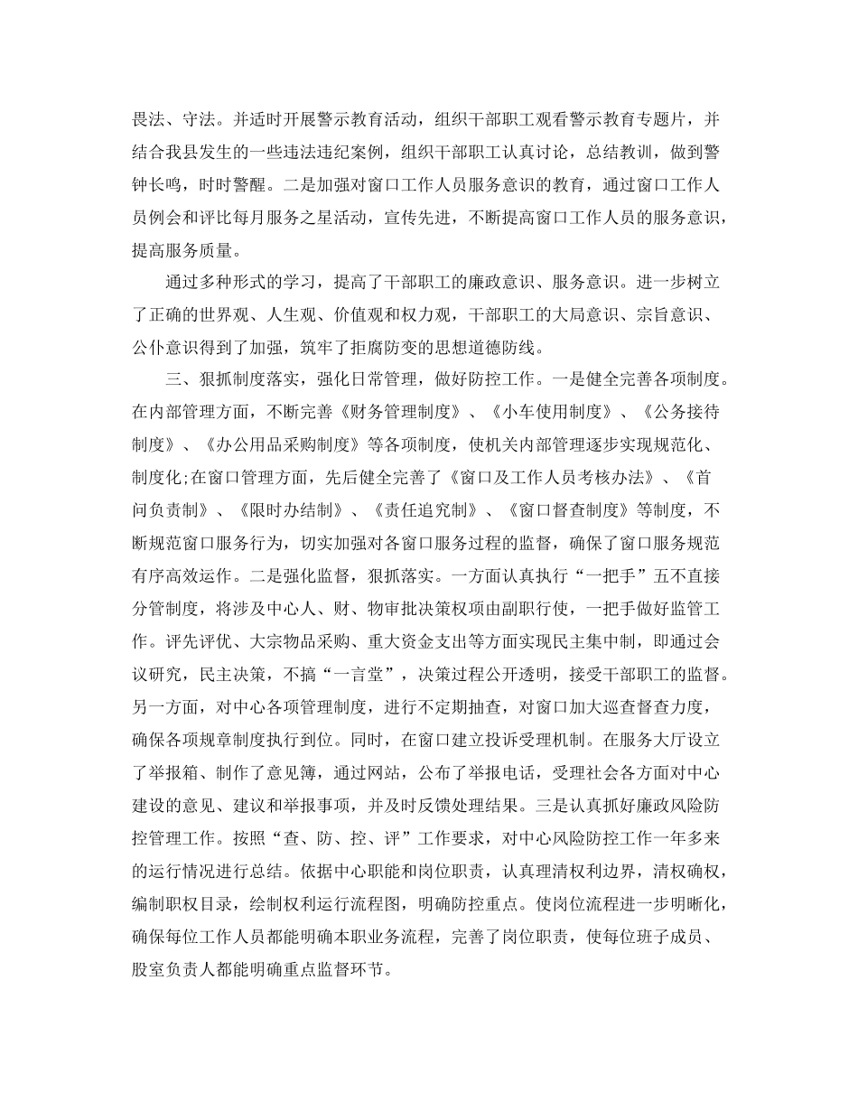 2020年纪检监察部门半年总结 _第2页