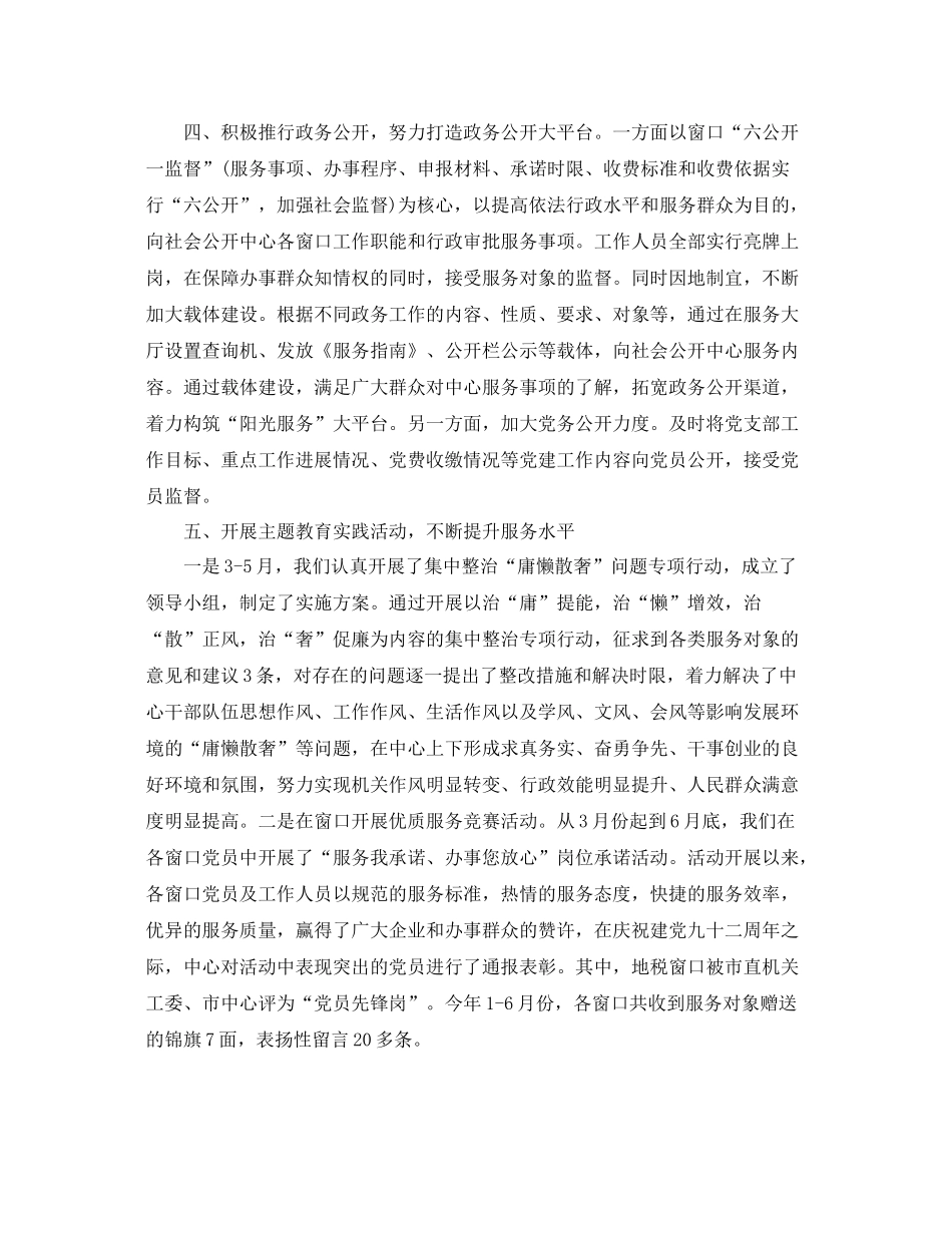 2020年纪检监察部门半年总结 _第3页