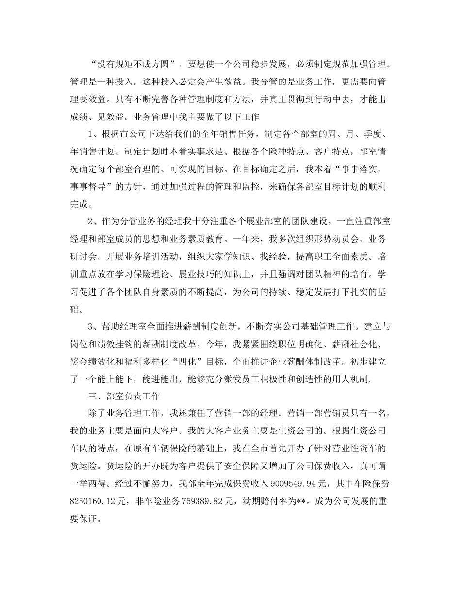 年终总结_保险公司业务员工作总结 _第2页