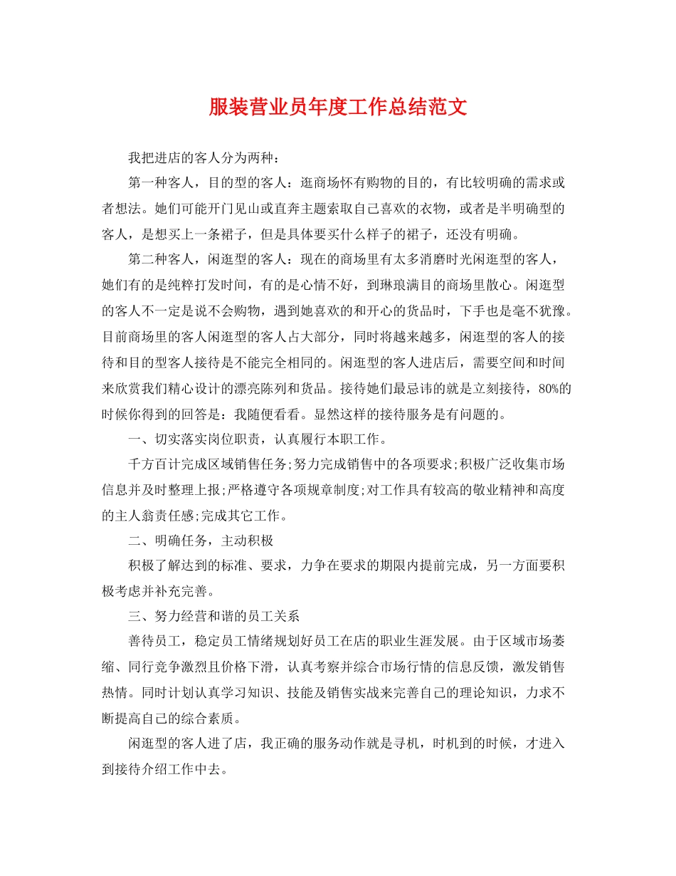 服装营业员年度工作总结范文 _第1页