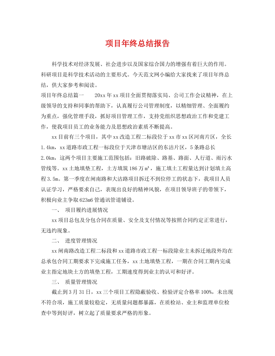 项目年终总结报告 _第1页