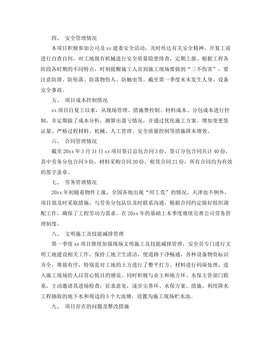 项目年终总结报告 _第2页