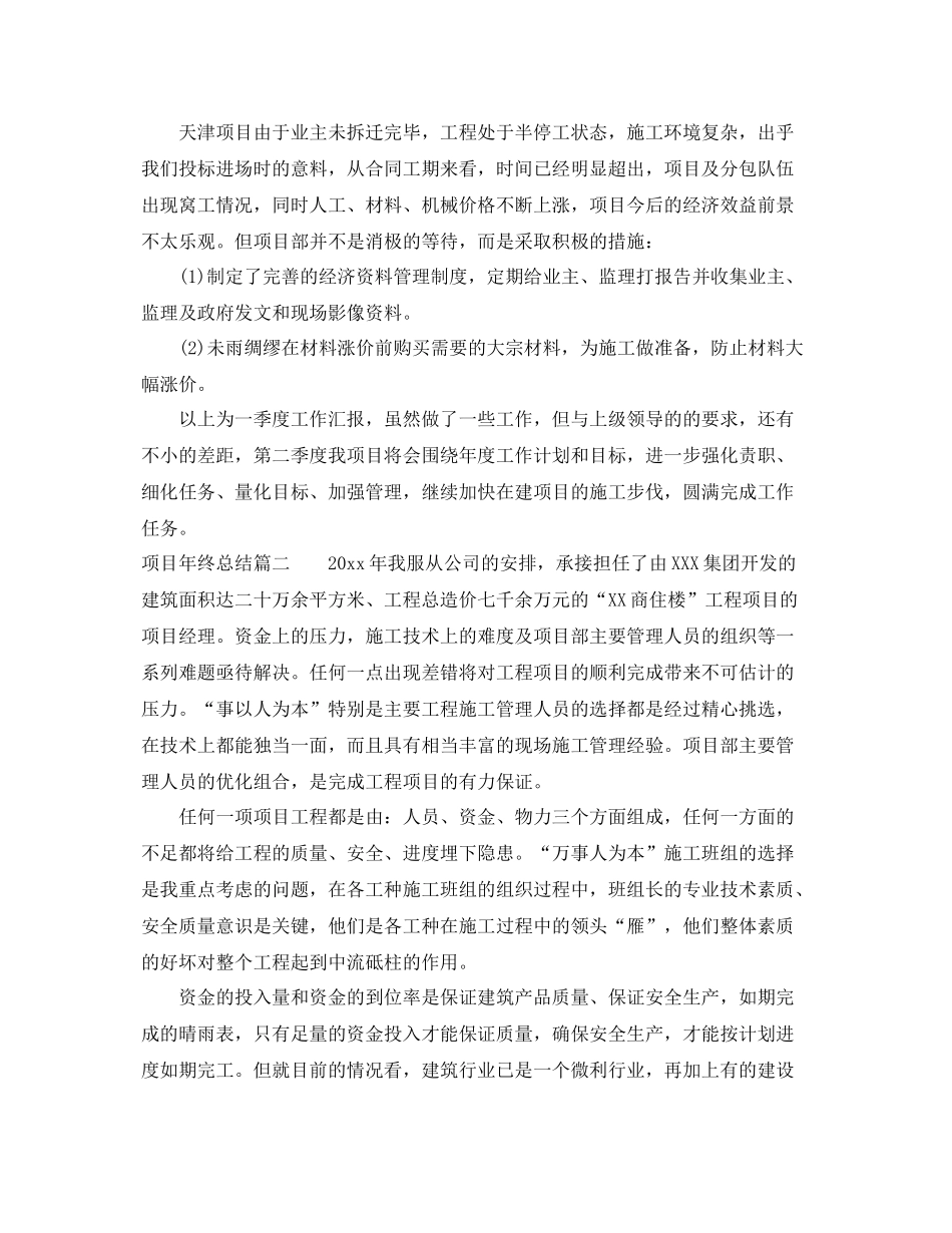 项目年终总结报告 _第3页