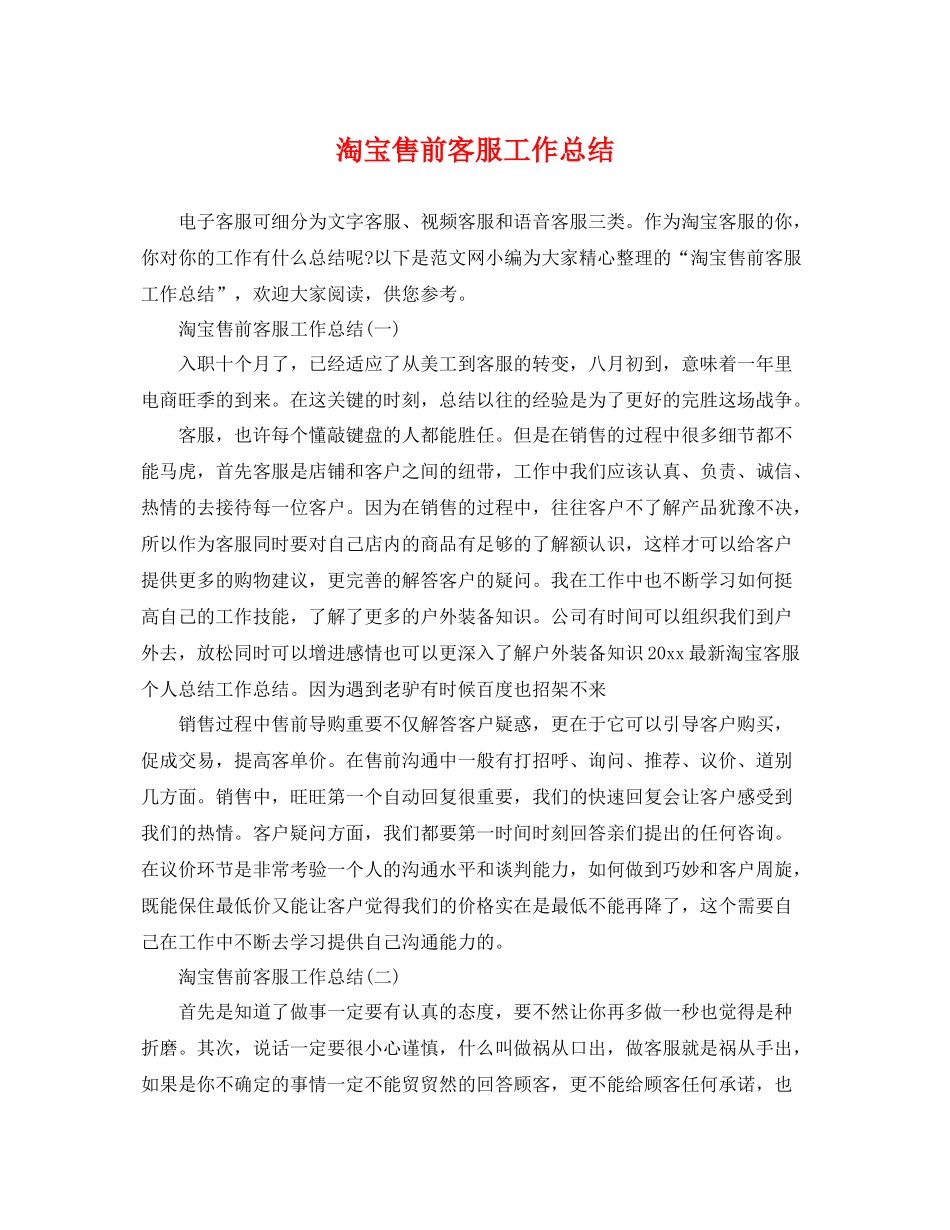 淘宝售前客服工作总结 _第1页