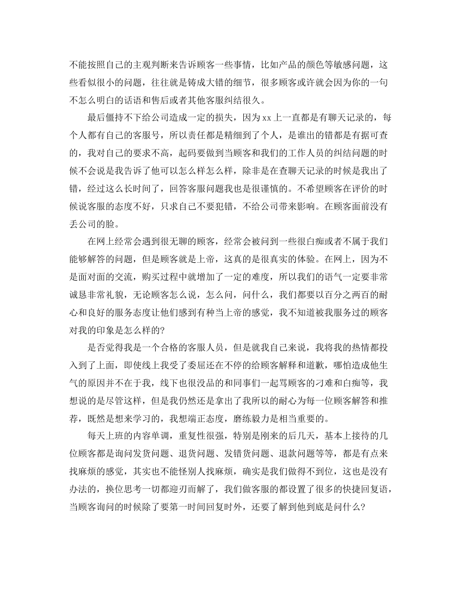 淘宝售前客服工作总结 _第2页