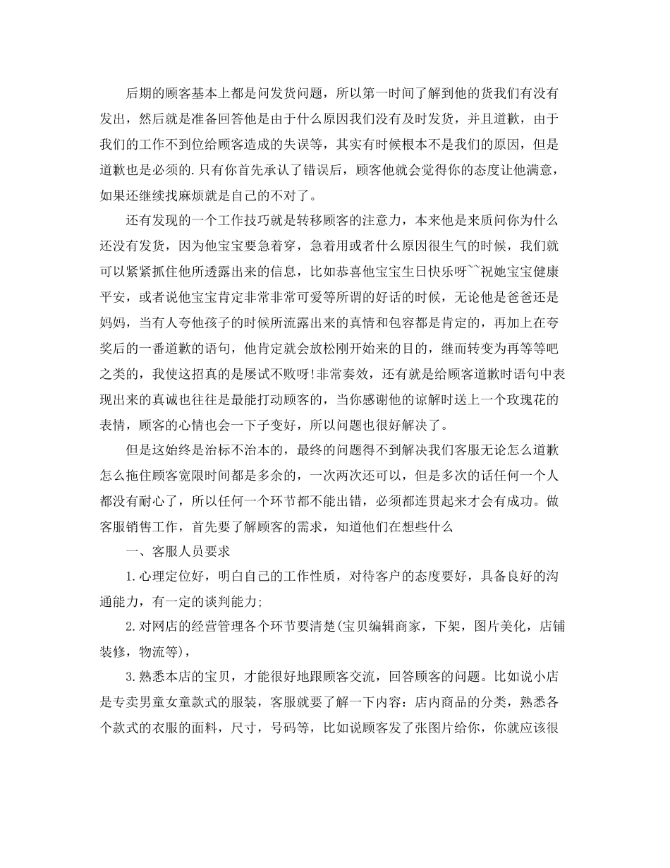 淘宝售前客服工作总结 _第3页