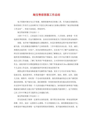 淘宝售前客服工作总结 