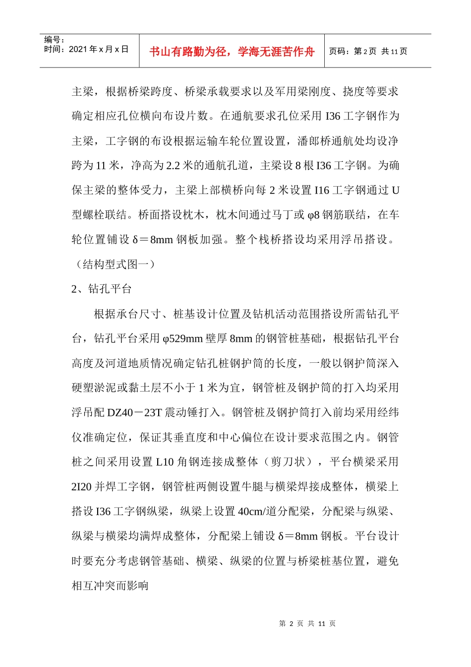 深水基础施工技术_第2页