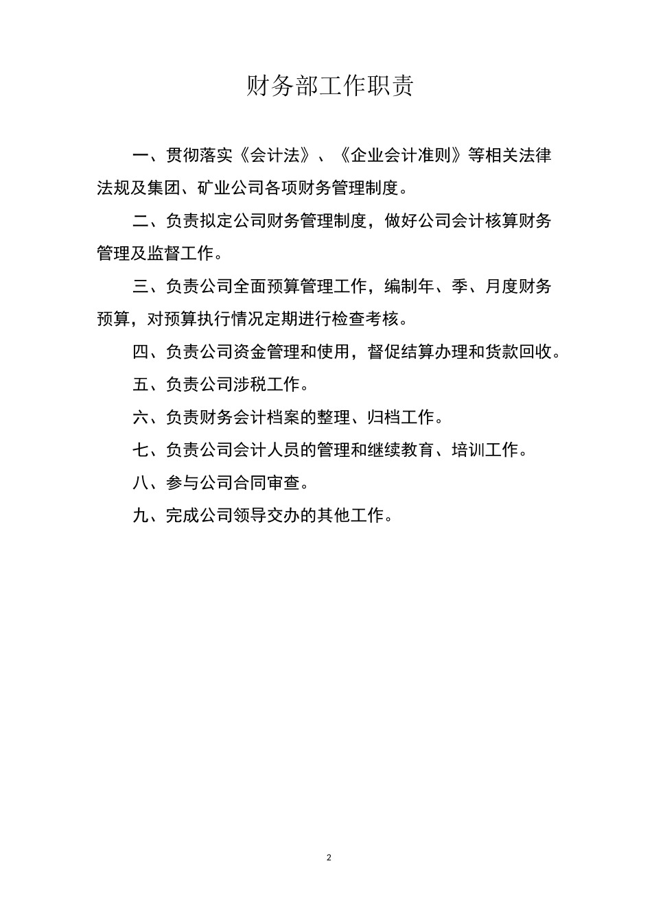 煤炭运销公司部门工作职责_第2页