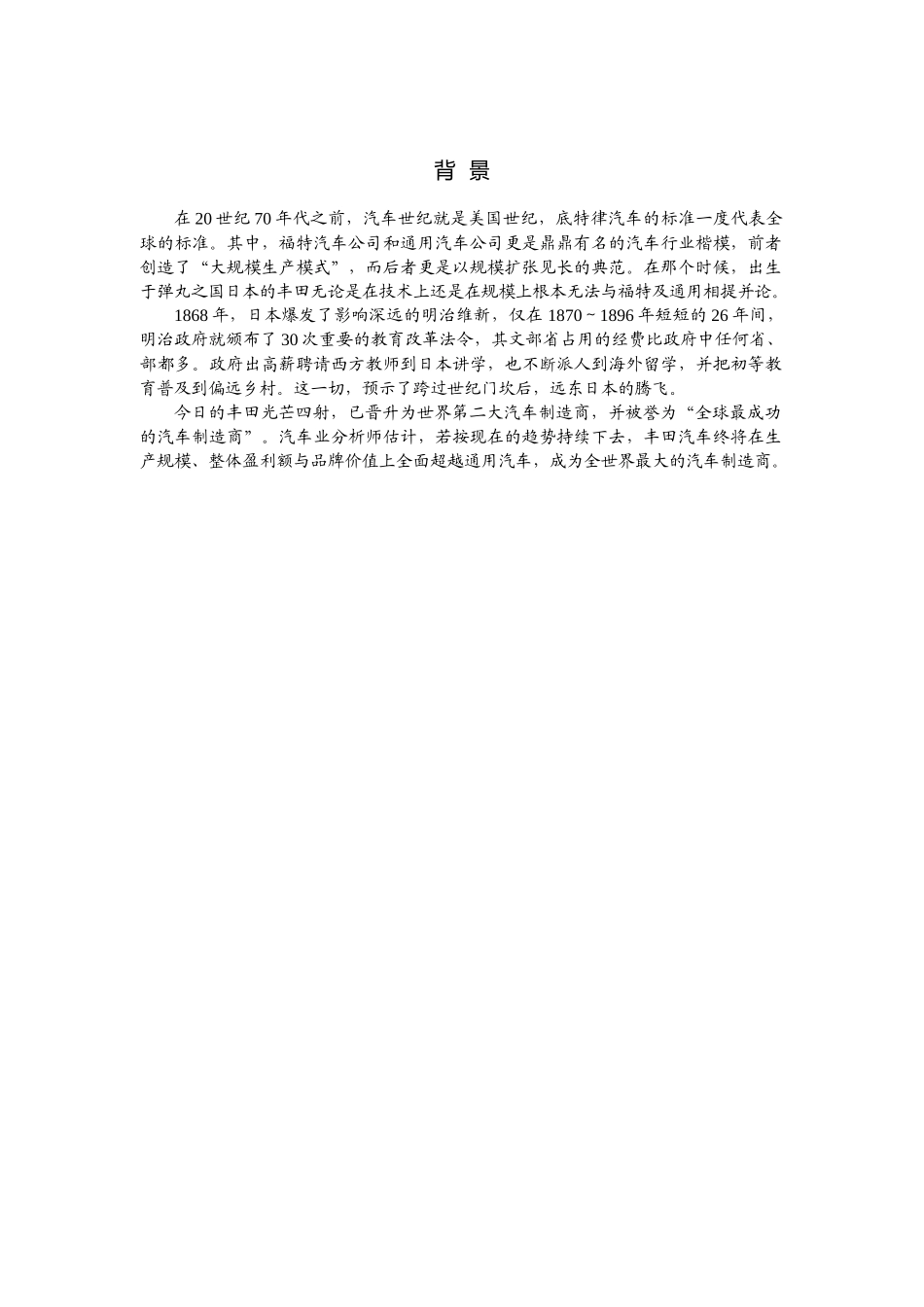 丰田生产管理模式_第2页