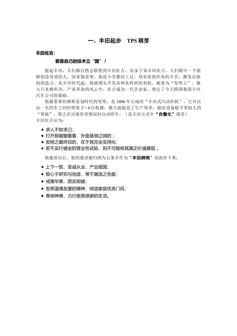 丰田生产管理模式_第3页