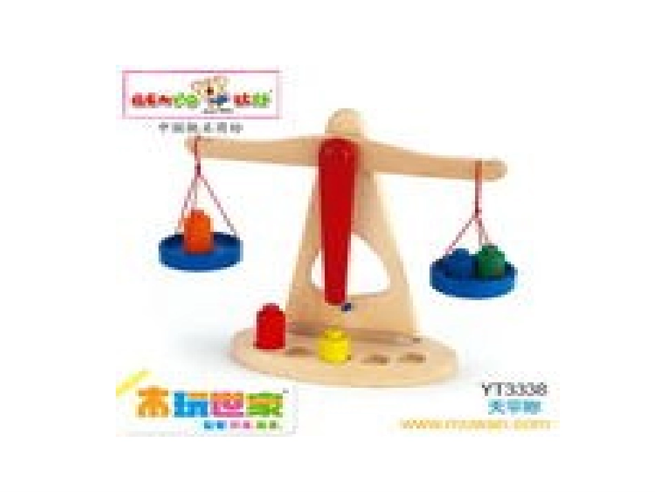 演有趣的平衡示文稿1_第2页