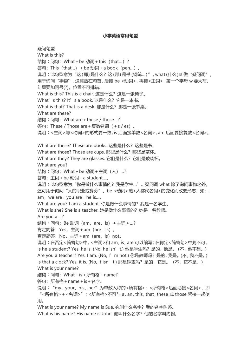 小学生常用句型总汇(3)_第1页