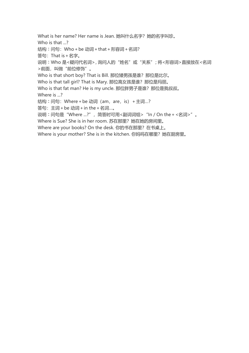 小学生常用句型总汇(3)_第2页