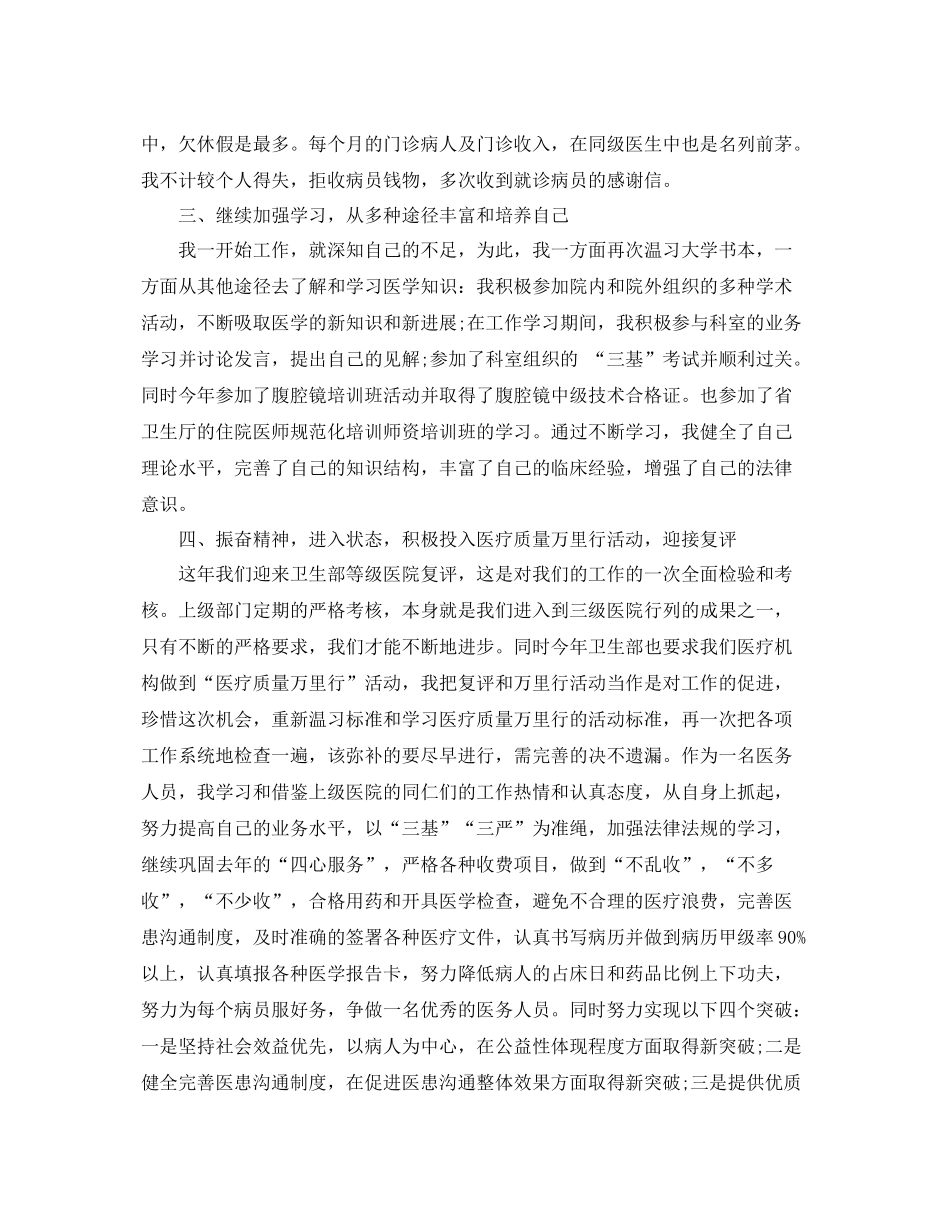 外科医生个人工作总结 _第2页