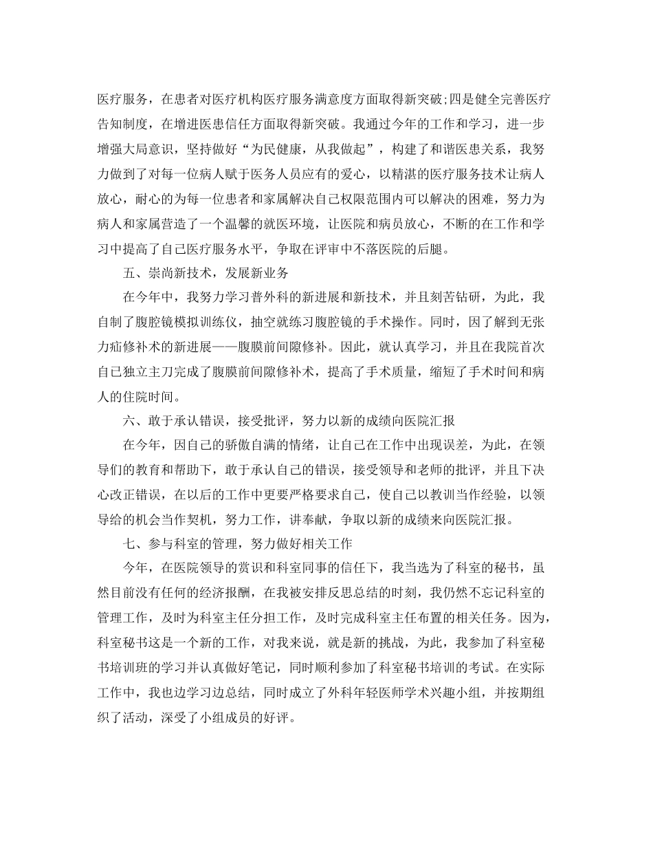 外科医生个人工作总结 _第3页