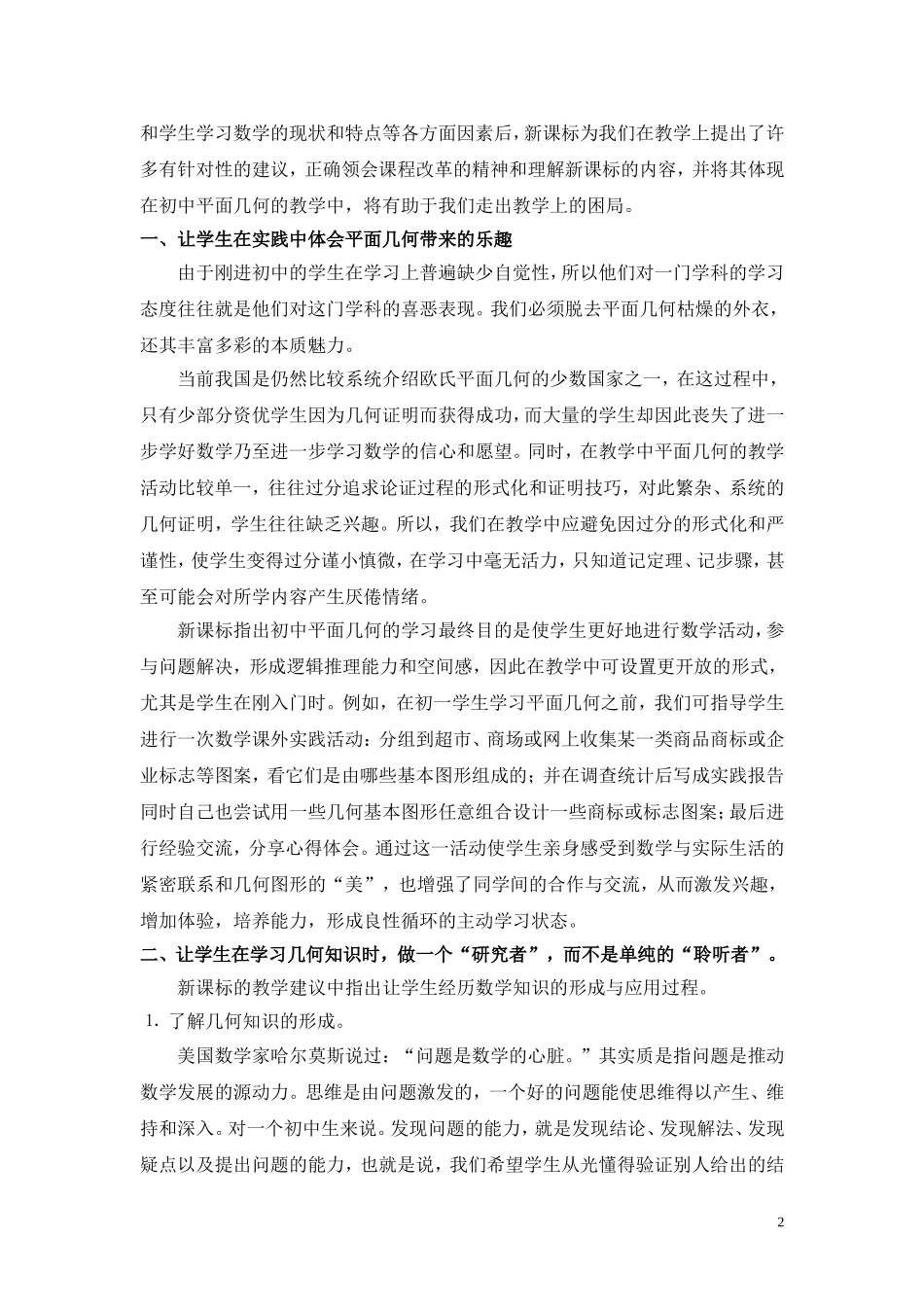 让初中平面几何的教学走近新课标_第2页