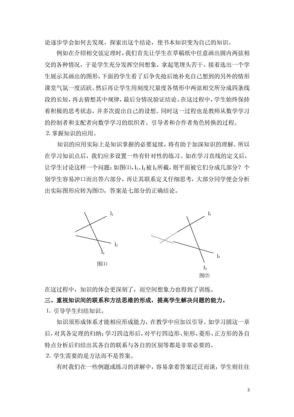让初中平面几何的教学走近新课标_第3页