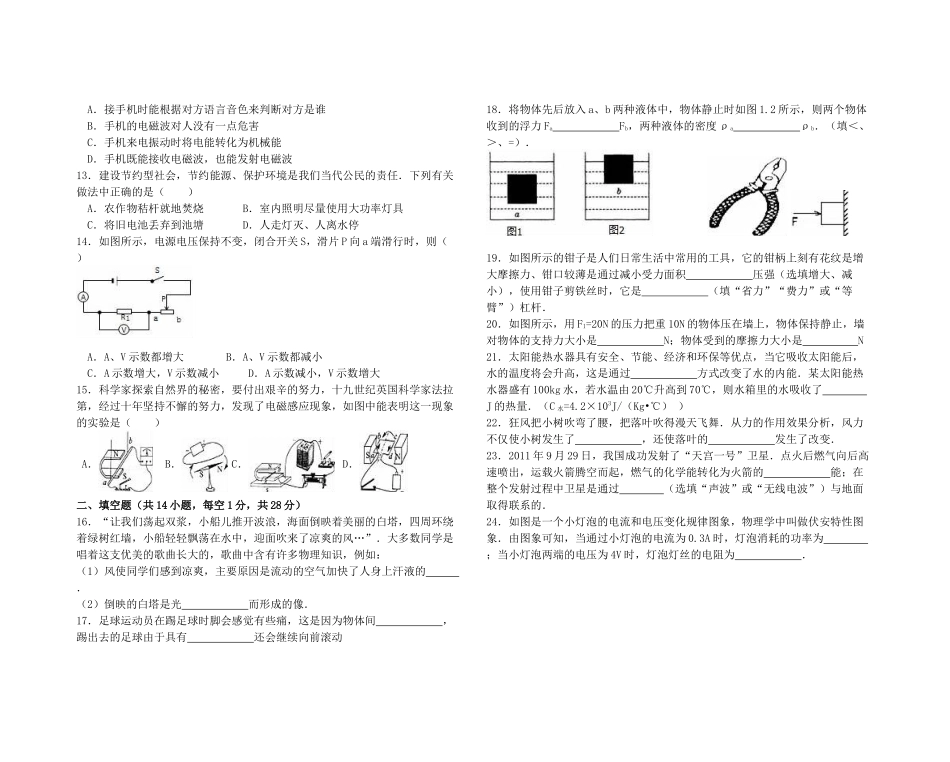 理中2016中考物理模拟题(2)_第2页