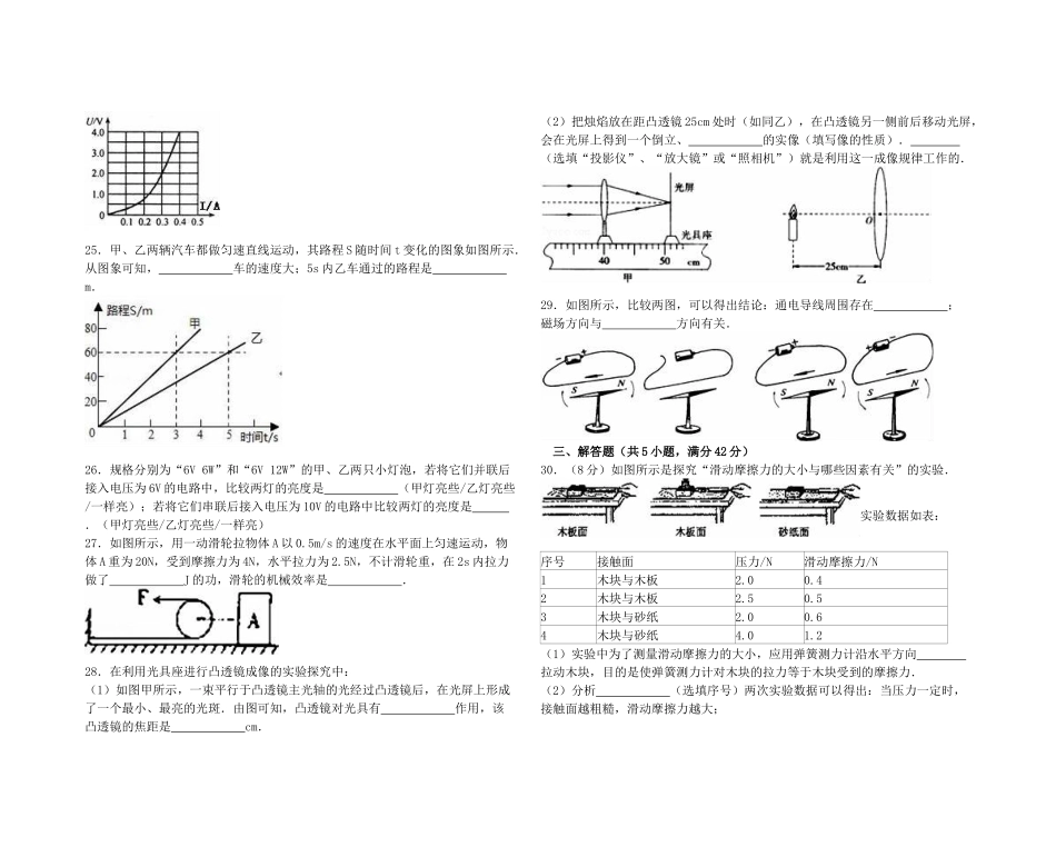 理中2016中考物理模拟题(2)_第3页