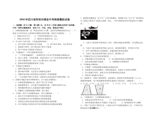 理中2016中考物理模拟题(2)