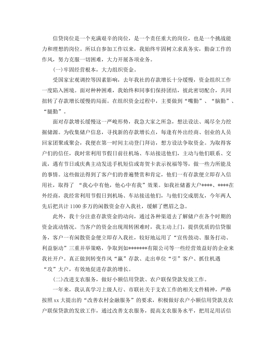 银行信贷管理人员工作总结 _第2页