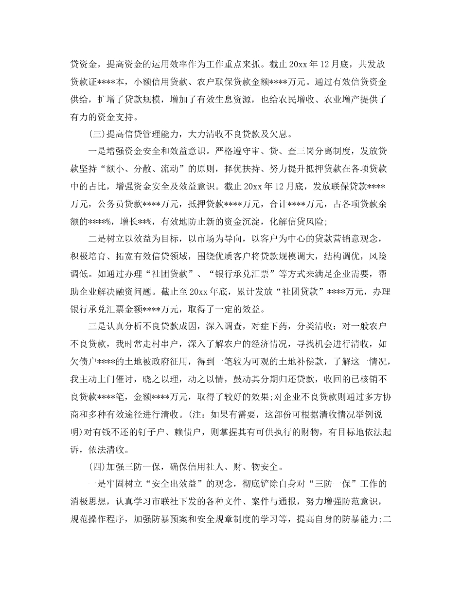 银行信贷管理人员工作总结 _第3页