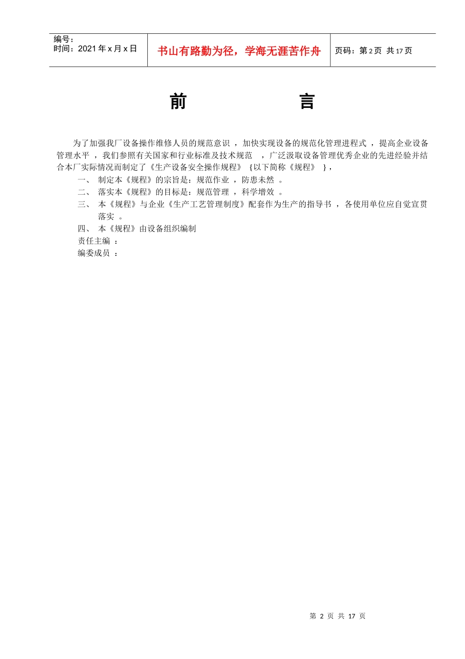 某水泥生产企业设备安全操作规程汇编_第2页