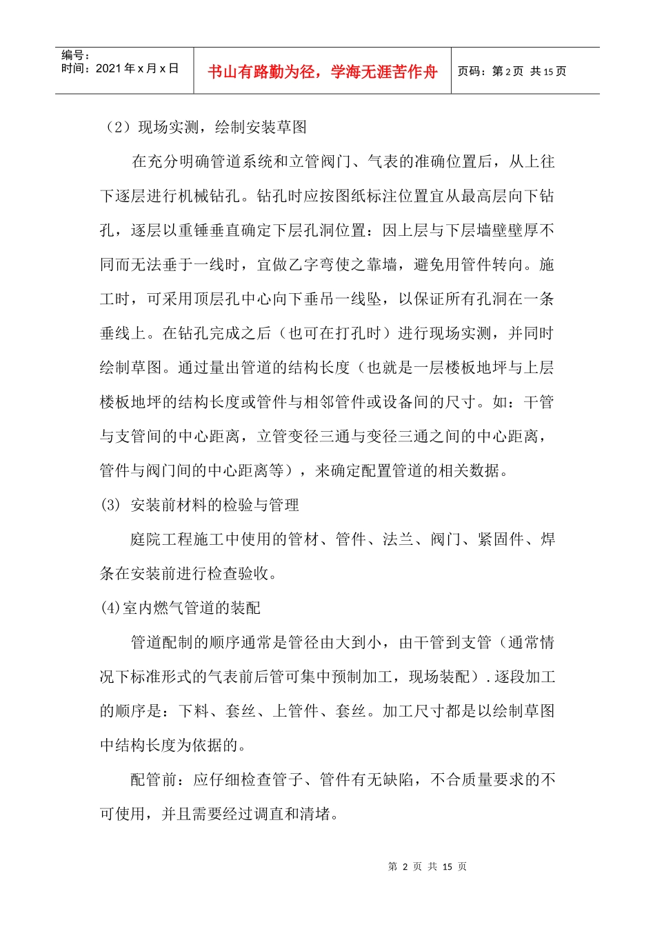 天然气庭院工程施工技术方案_第2页