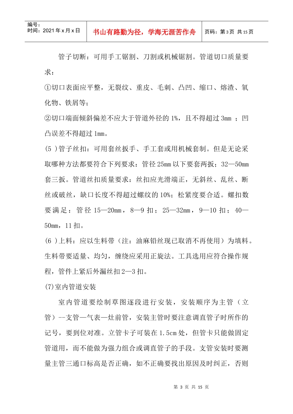 天然气庭院工程施工技术方案_第3页