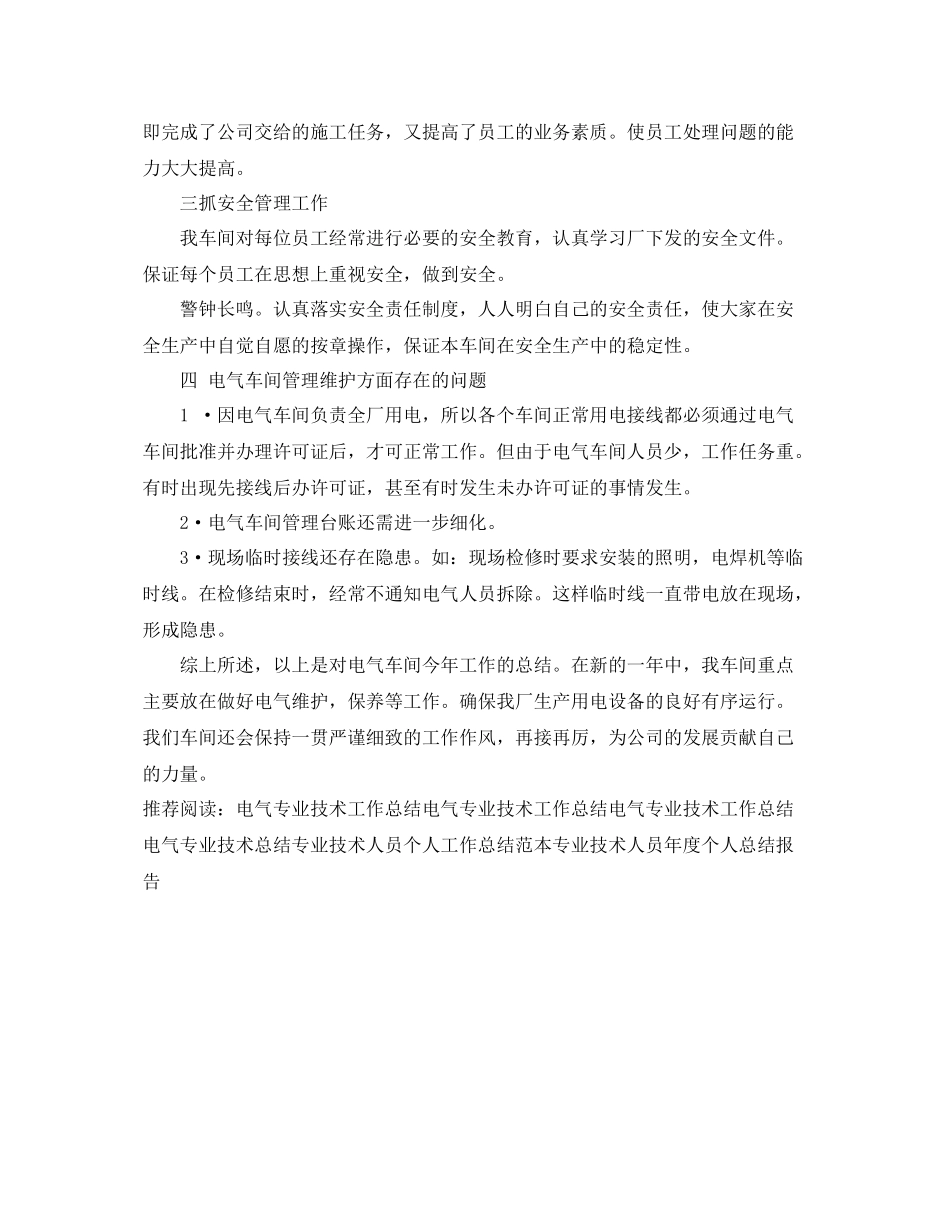 电气专业技术人员工作总结范文 _第2页