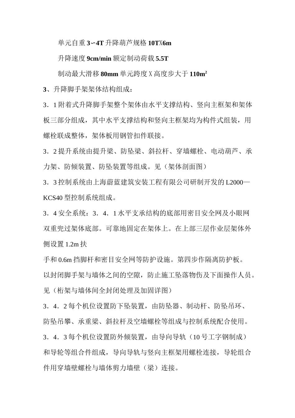附着式升降脚手架简介_第2页