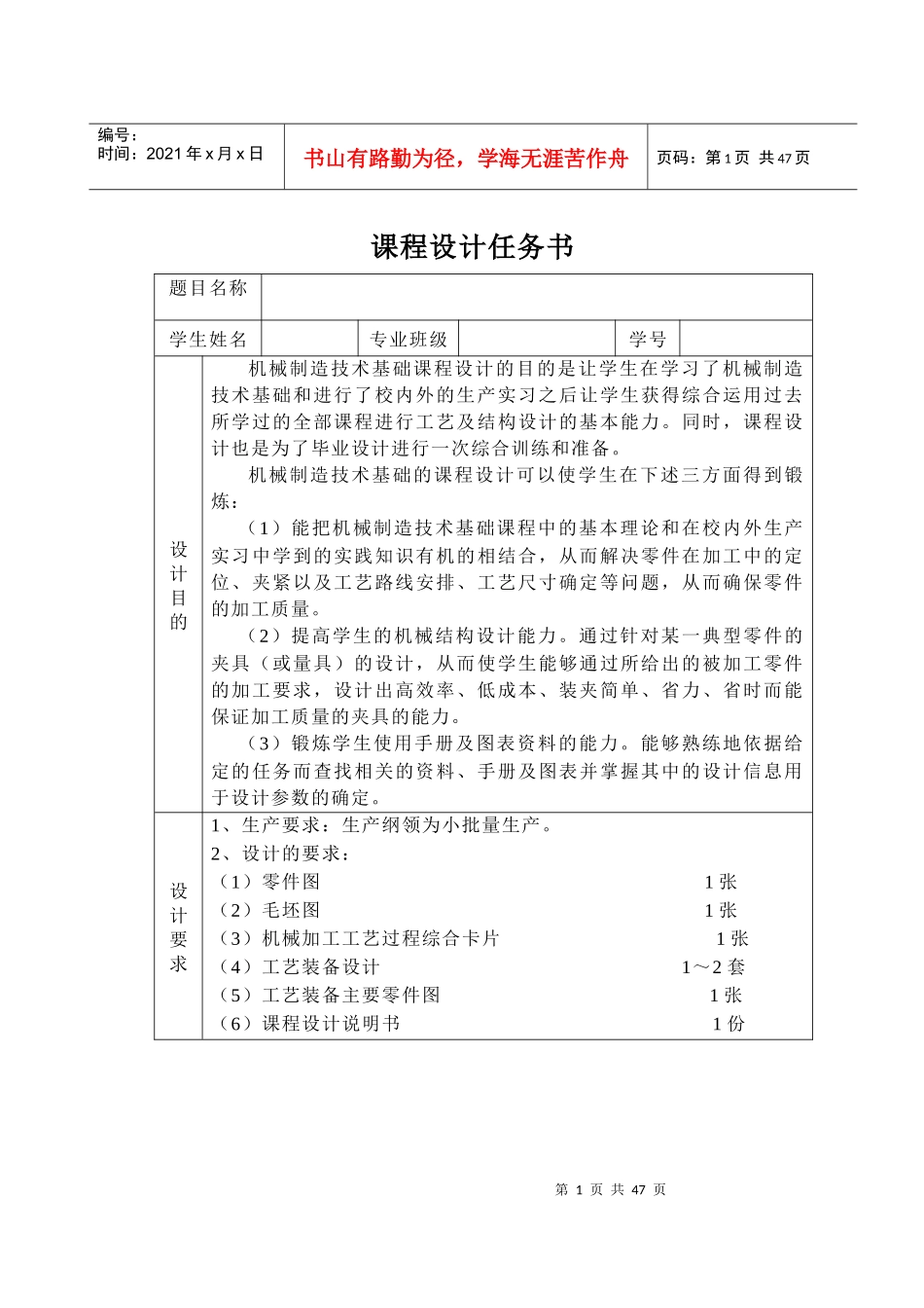 三通管工艺设计_第2页