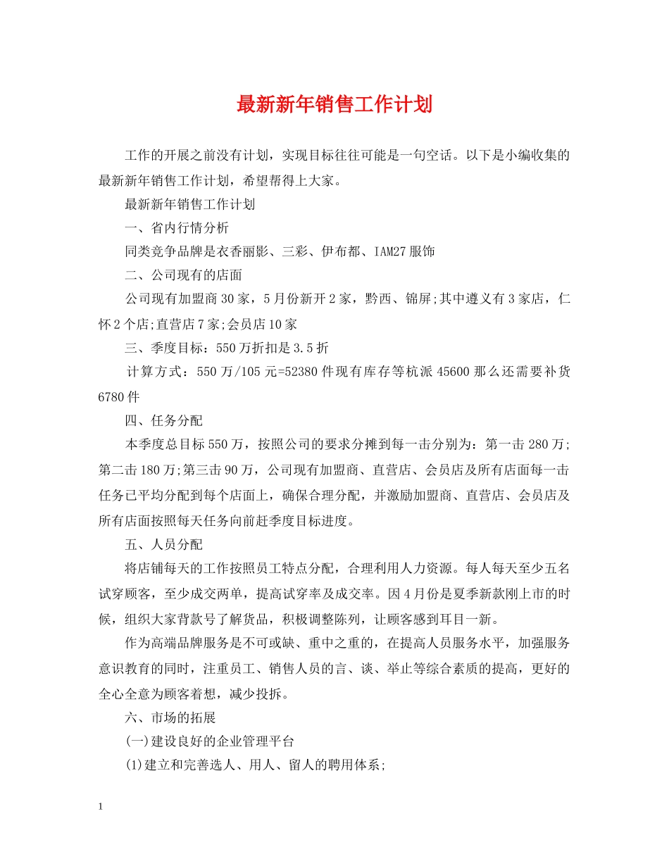 最新新年销售工作计划2 _第1页