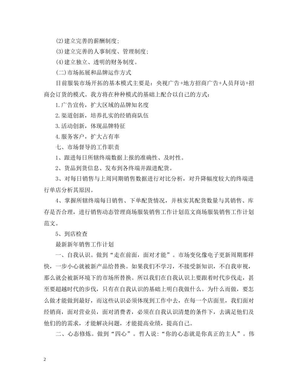 最新新年销售工作计划2 _第2页