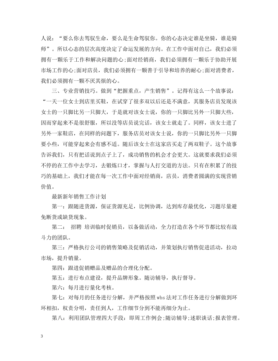 最新新年销售工作计划2 _第3页
