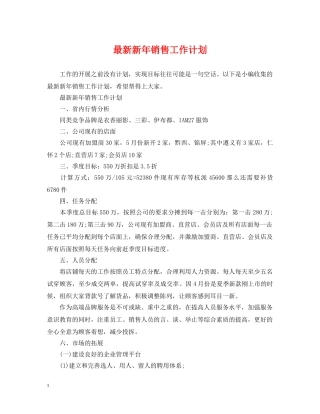 最新新年销售工作计划2 