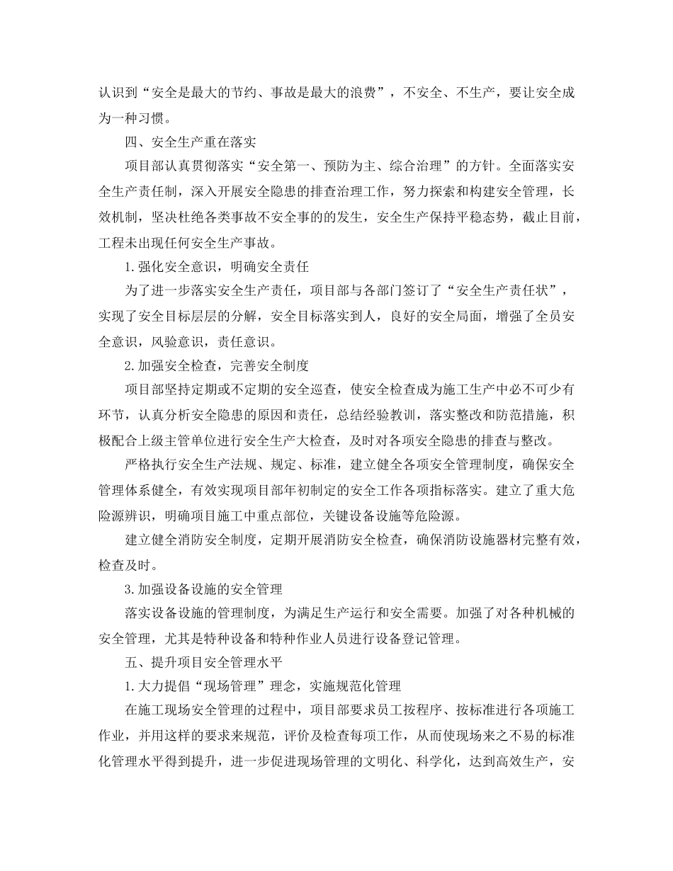 最新施工安全员工作总结 _第2页