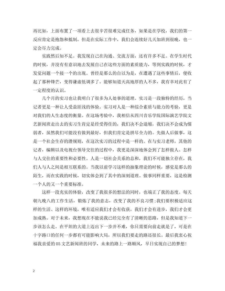 最新新闻编辑实习总结 _第2页