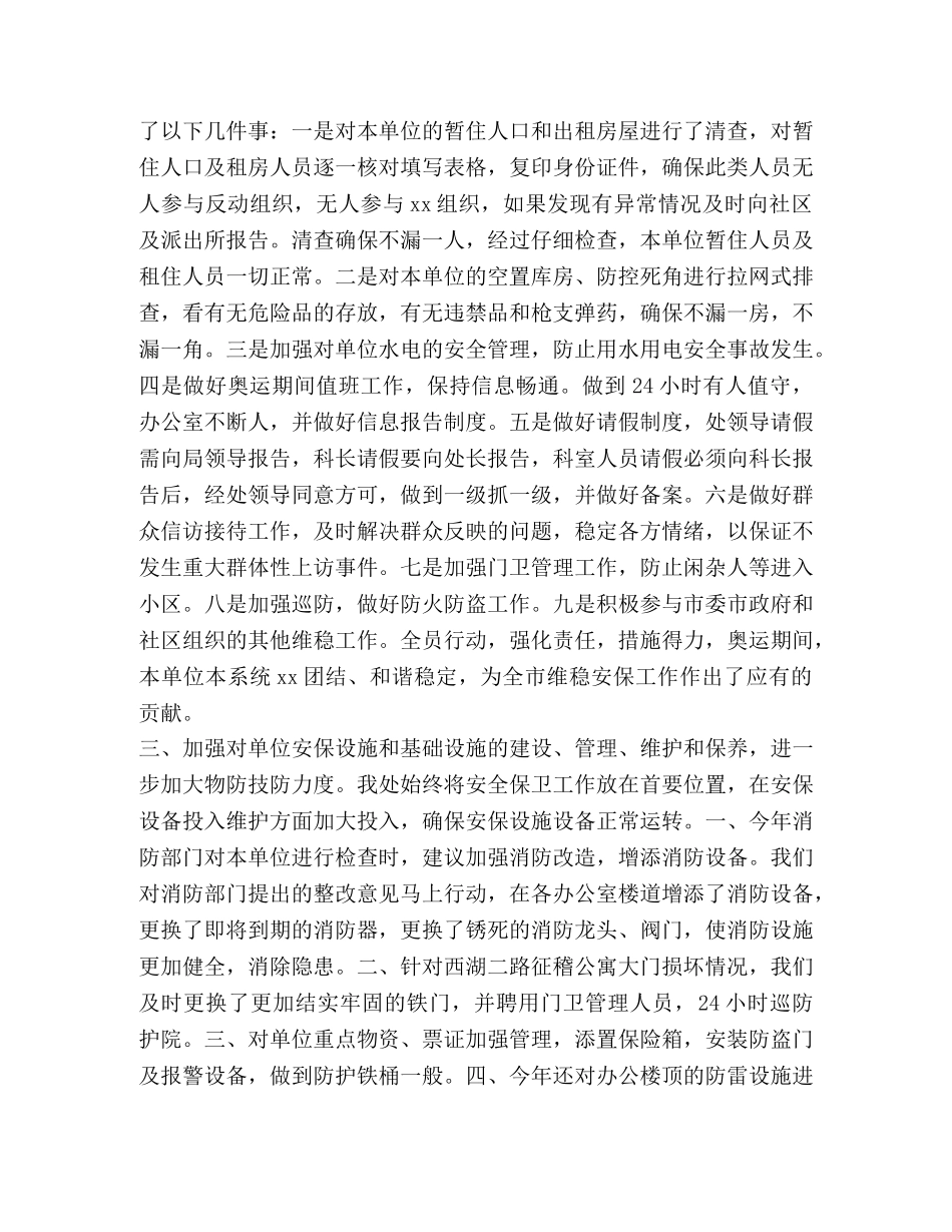 最新整理征稽出年度工作总结范本 _第2页