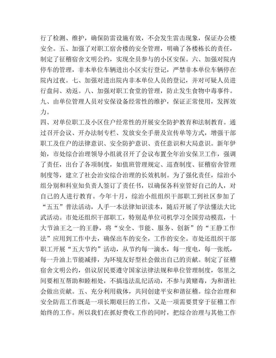 最新整理征稽出年度工作总结范本 _第3页