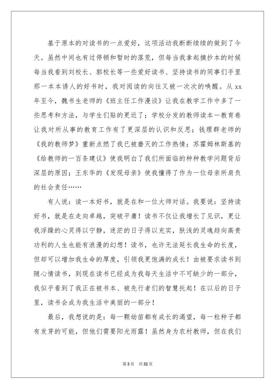 读书汇报会演讲稿15篇_第3页