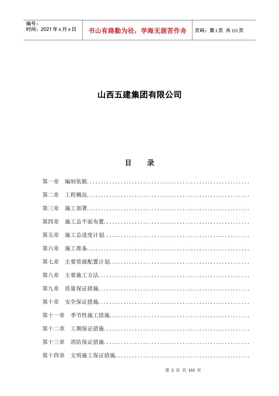 生产车间工程项目施工组织设计_第2页