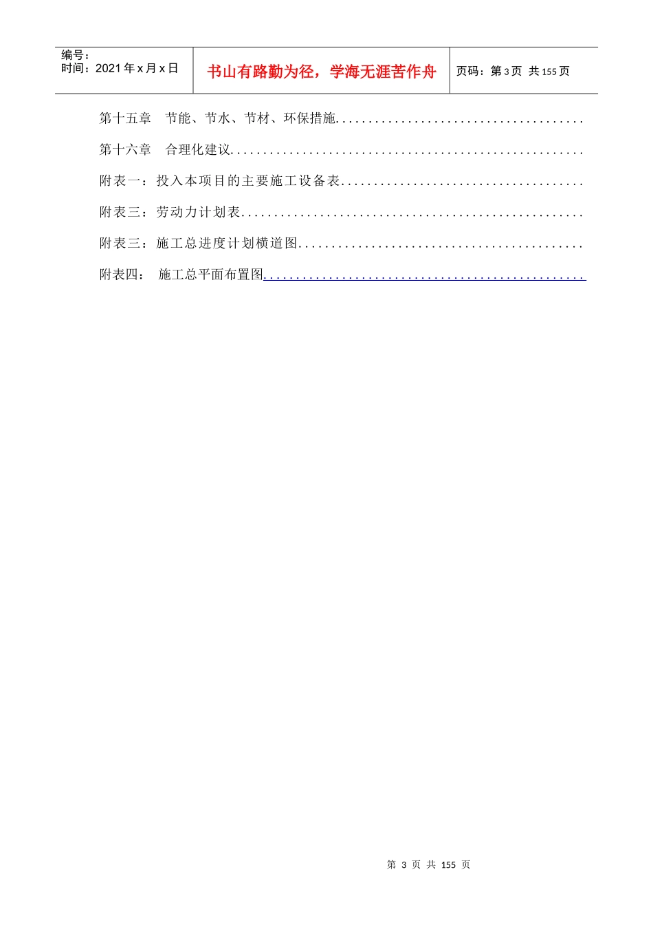 生产车间工程项目施工组织设计_第3页