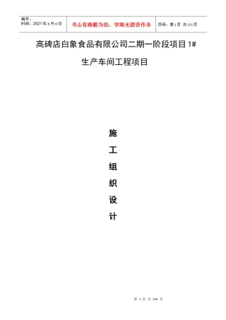 生产车间工程项目施工组织设计