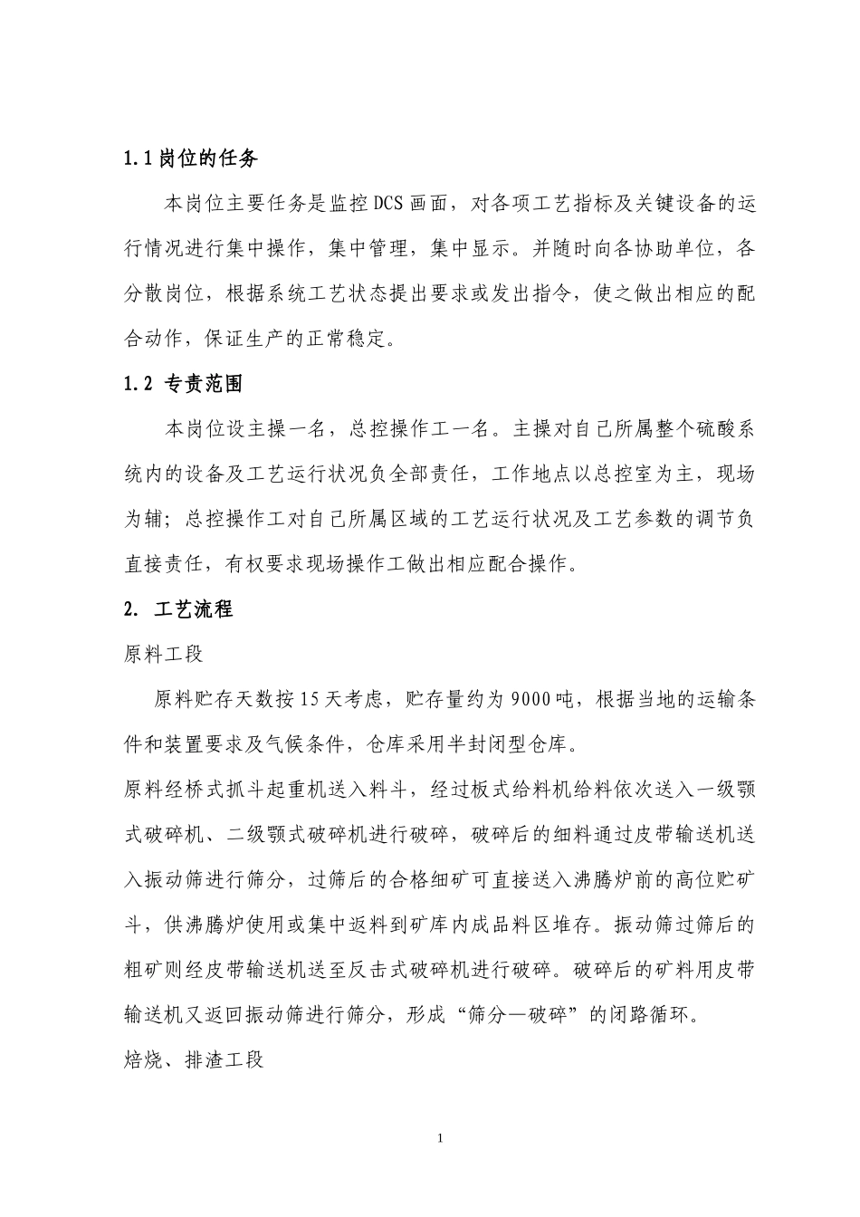 某化工集团有限公司硫酸生产规程_第2页