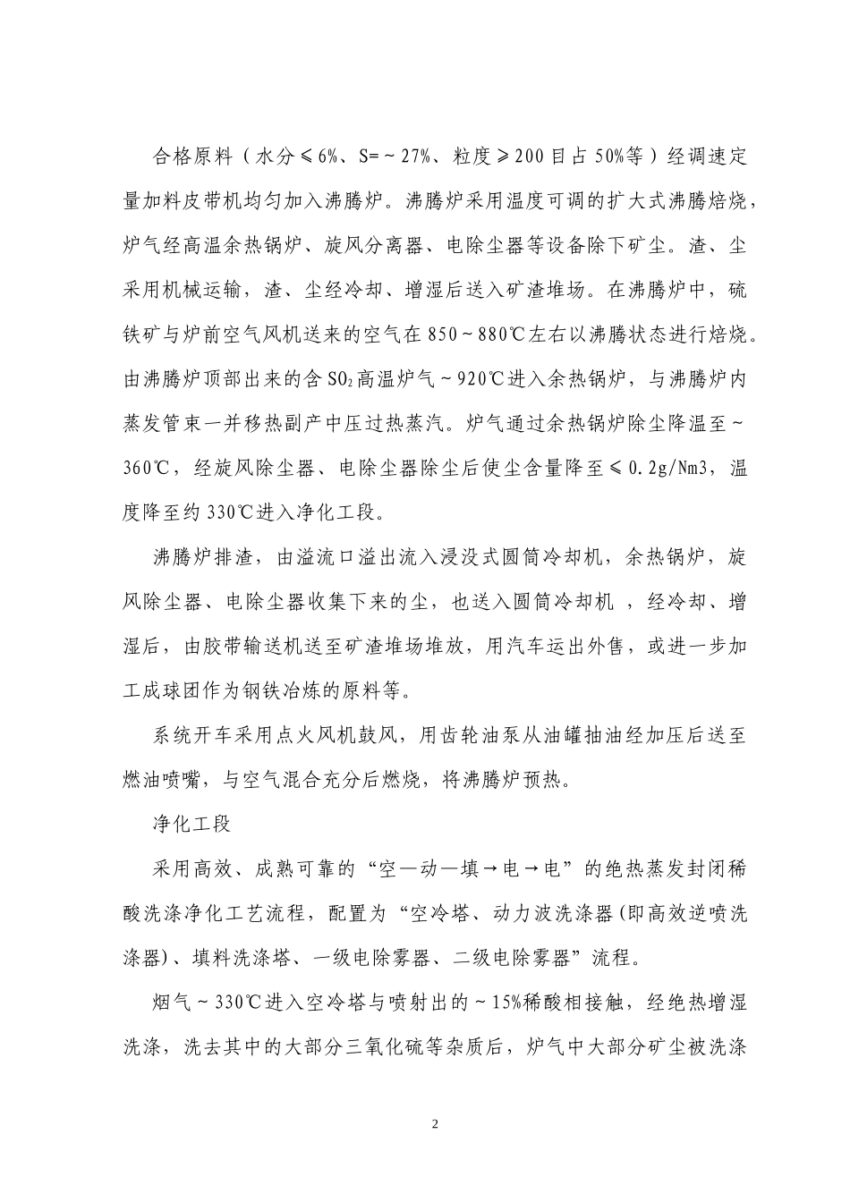 某化工集团有限公司硫酸生产规程_第3页