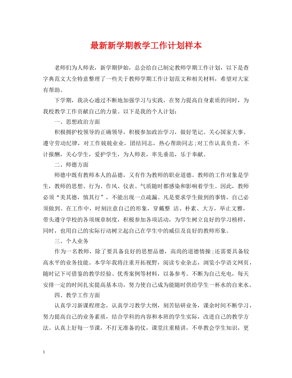 最新新学期教学工作计划样本 _第1页