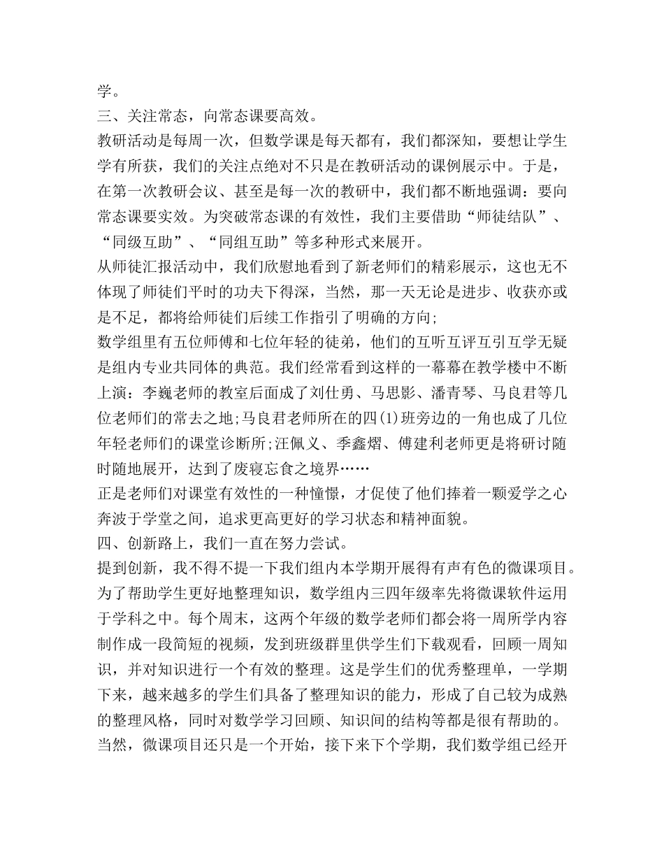 最新数学组工作总结汇报范本 _第2页