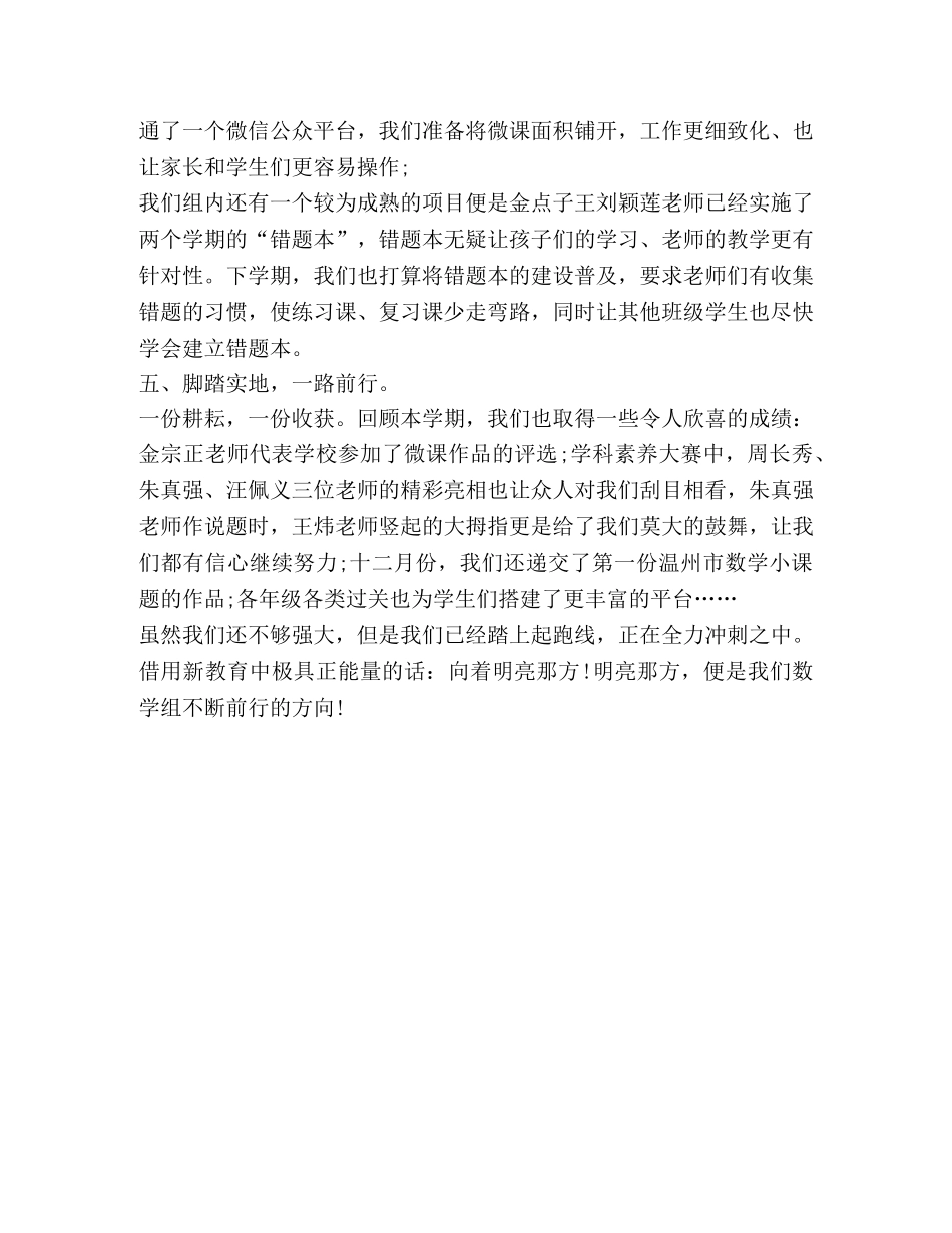 最新数学组工作总结汇报范本 _第3页